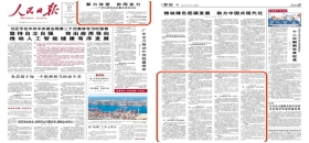 人民日報:聚力攻堅 協同發力——5個新場景看高質量發展新動能