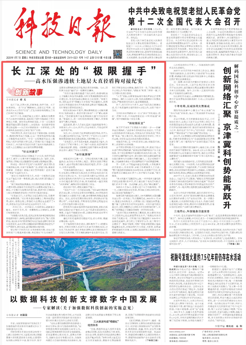 科技日報:長江深處的“極限握手”