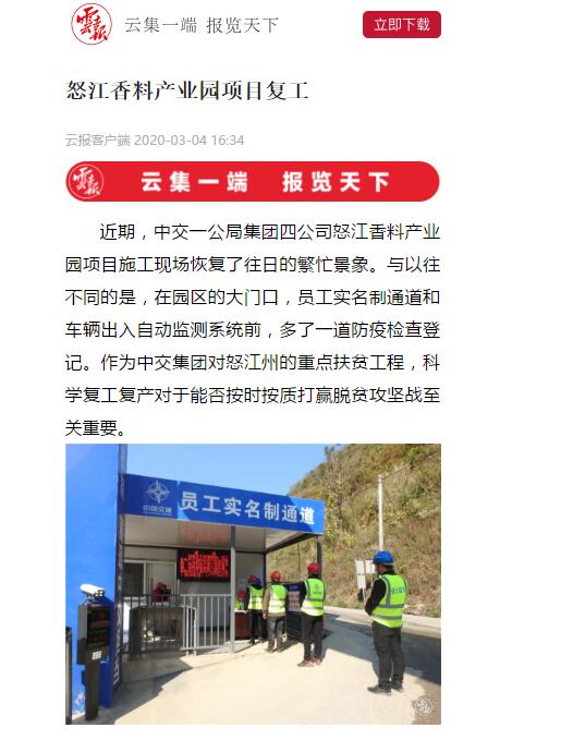 云南日報、春城晚報:怒江香料產業(yè)園項目復工
