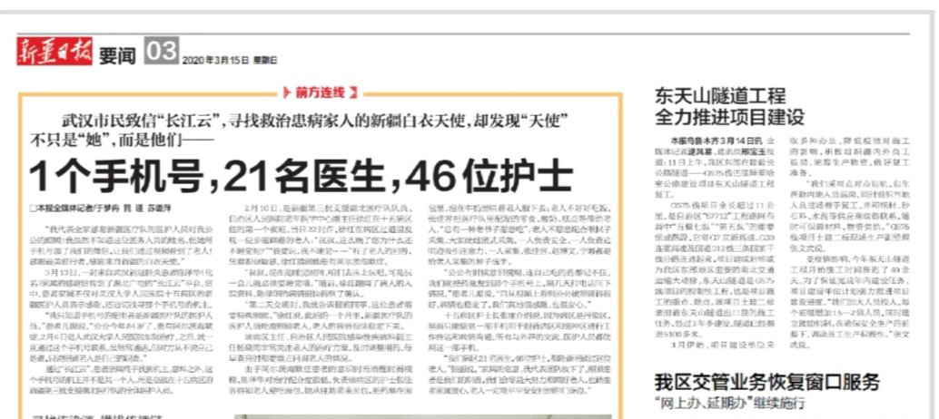 新疆日?qǐng)?bào):東天山隧道工程全力推進(jìn)項(xiàng)目建設(shè)