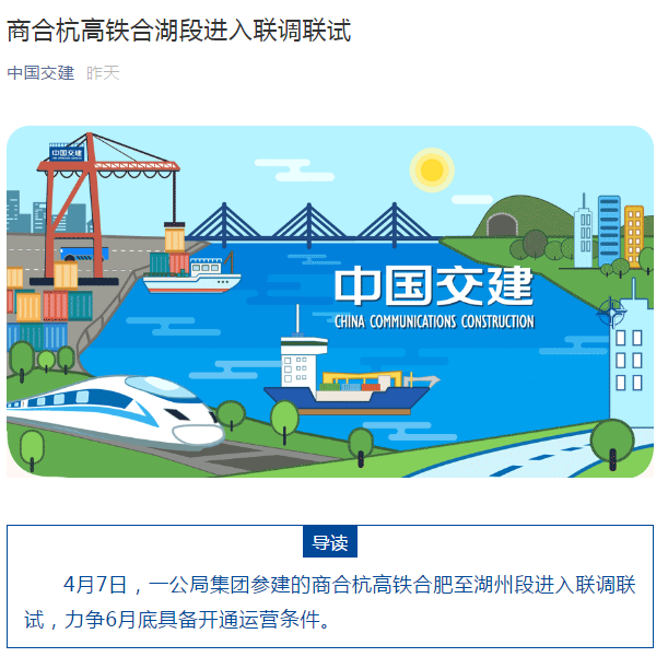 中國交建公眾號:商合杭高鐵合湖段進入聯調聯試