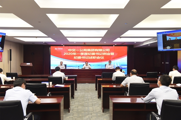 公司召開2020年一季度紀(jì)委書記例會暨述職會議_副本.jpg