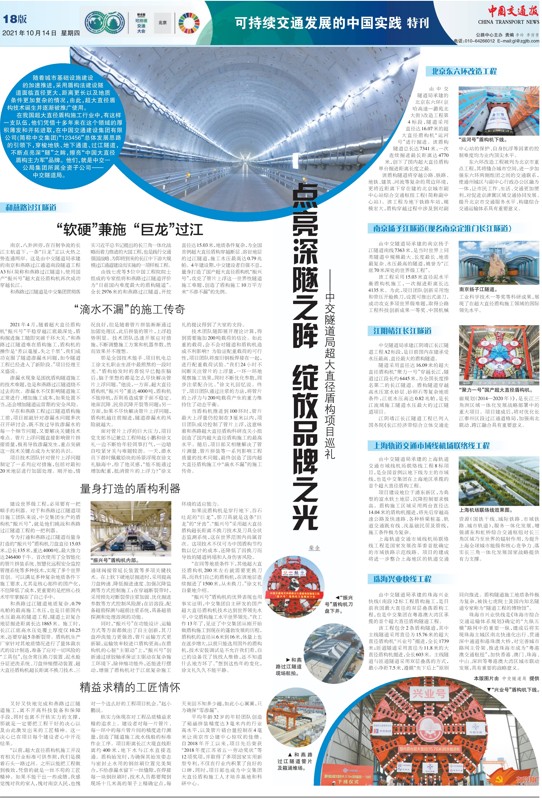 聯合國全球可持續交通大會，中交一公局集團超大直徑盾構巡禮專題報道                                                                                                                                                               